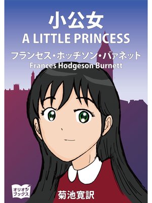 cover image of 小公女